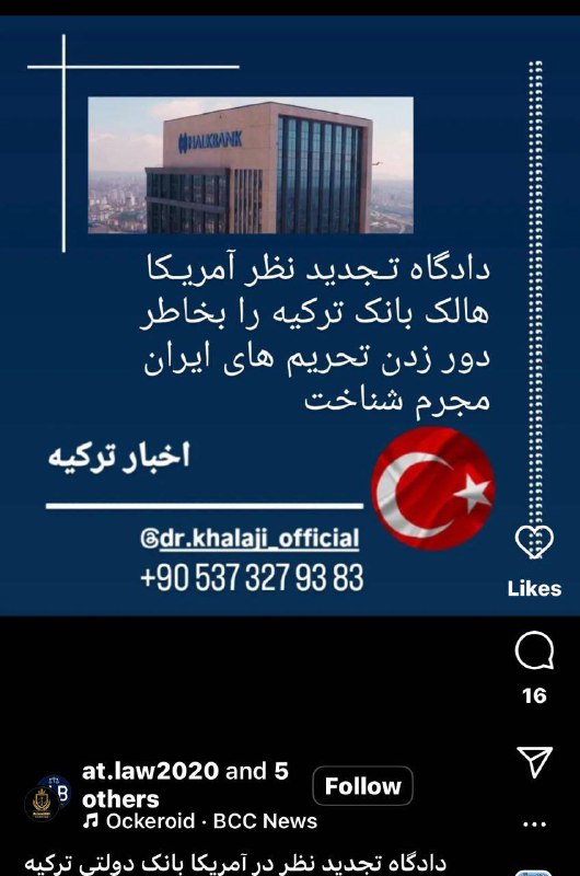 و سرانجام حكم محكوميت هالك بانك …