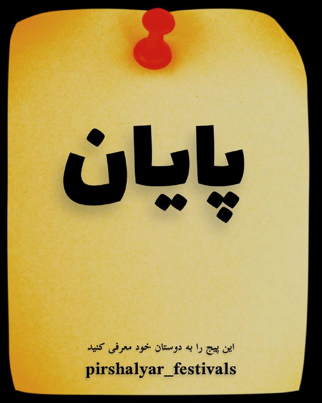 پیرشالیار
