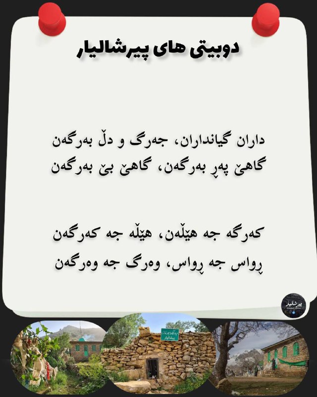 پیرشالیار
