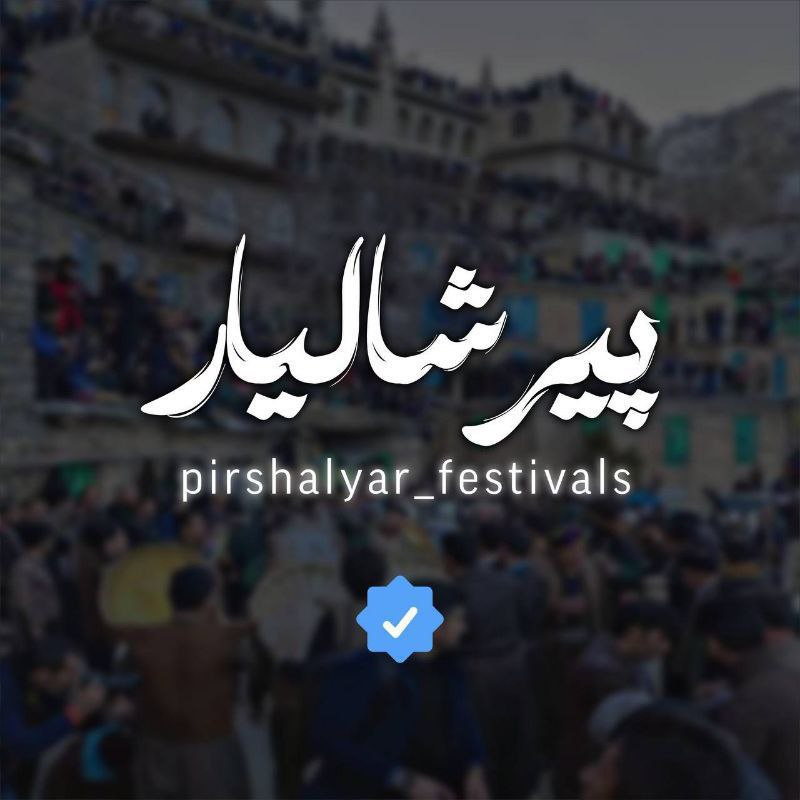 پیرشالیار