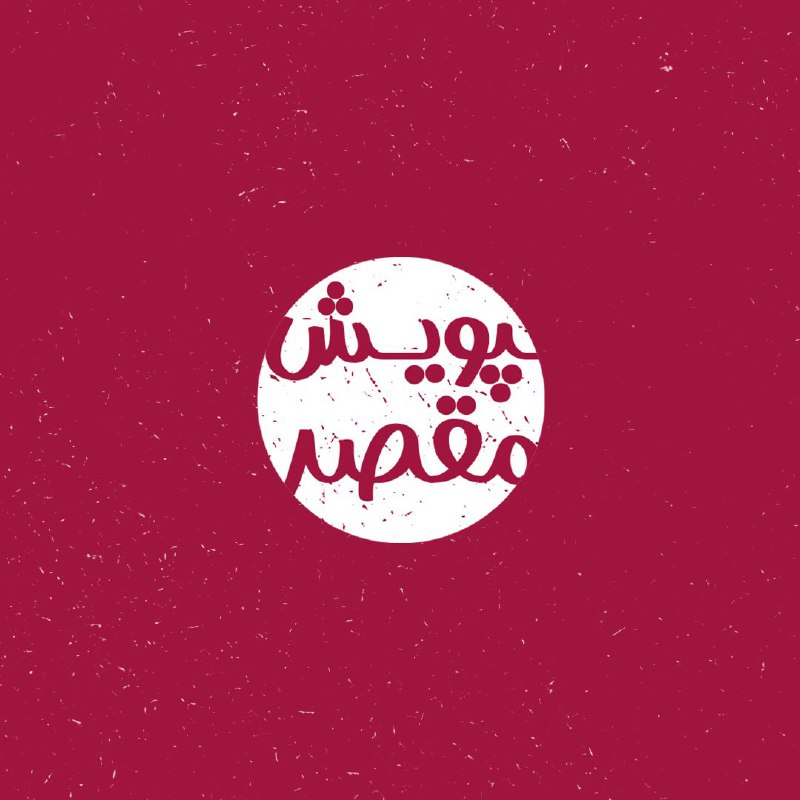رویداد پیشگام