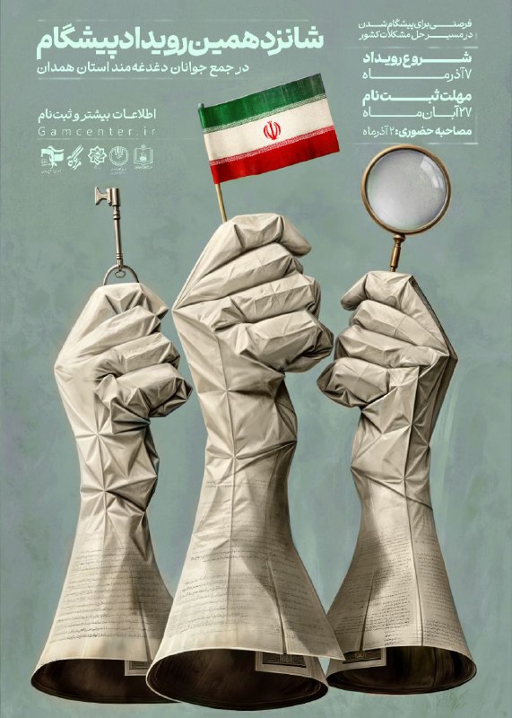 ***?*** **شانزدهمین رویداد پیشگام**