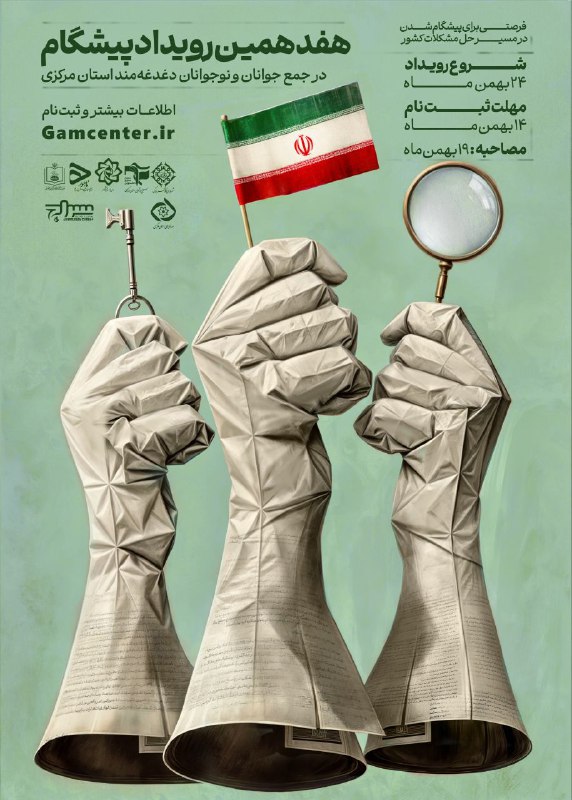 ***🔰*** **هفدهمین رویداد پیشگام**