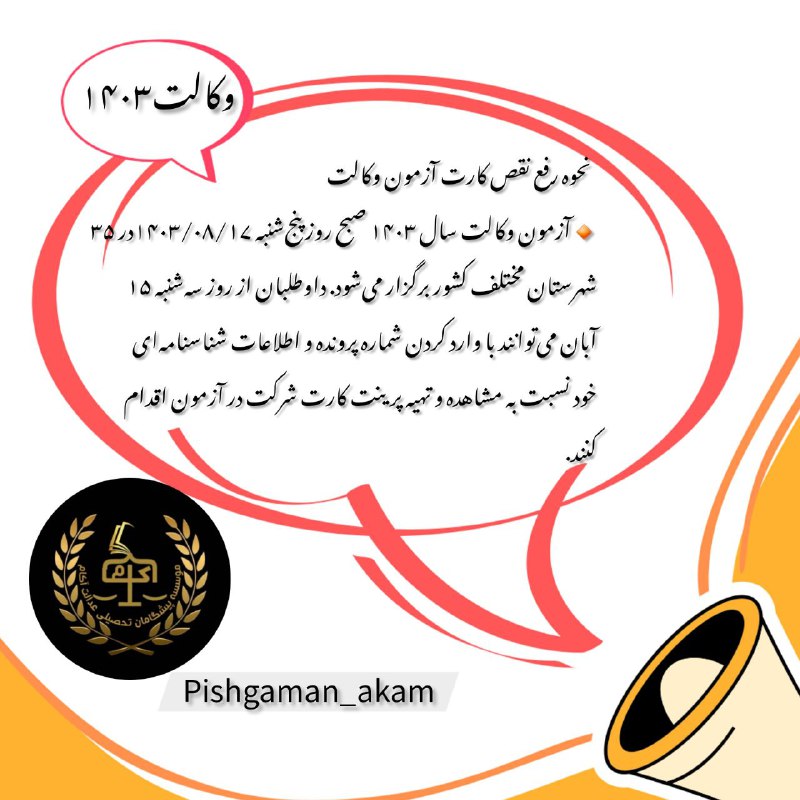 ***?*****نحوه رفع نقص کارت آزمون وکالت**