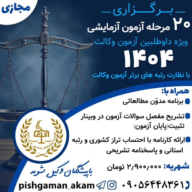 *****💢***موسسه پیشگامان آکام برگزار می کند**