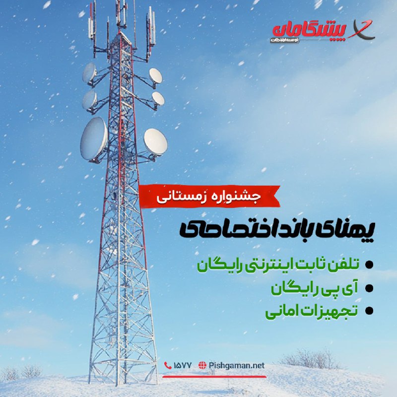 *****?*** جشنواره زمستانی اینترنت اختصاصی ویژه …