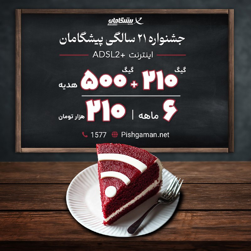 ***🎂*** بیست و یکمین سالروز تاسیس …
