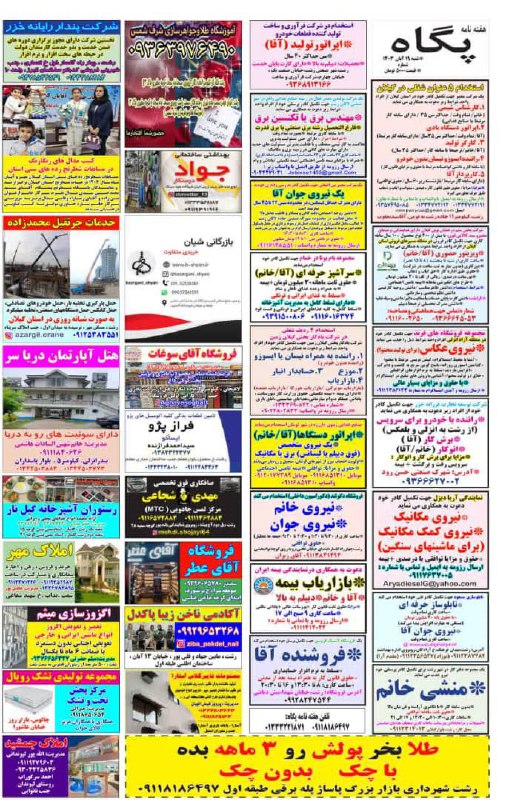 باشگاه شطرنج پیشگام رشت