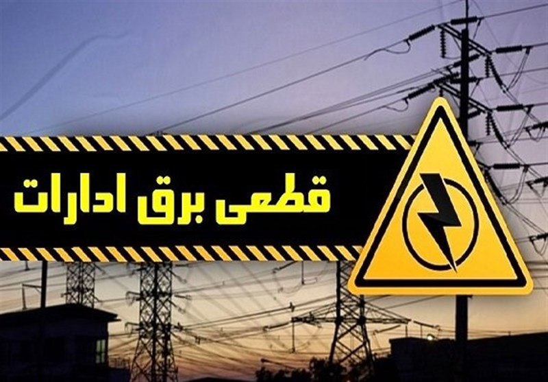 ***?*** قطع برق خانگی دوباره آغاز …