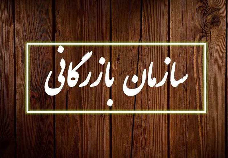 ***?*** دولت خواستار ایجاد سازمان بازرگانی …