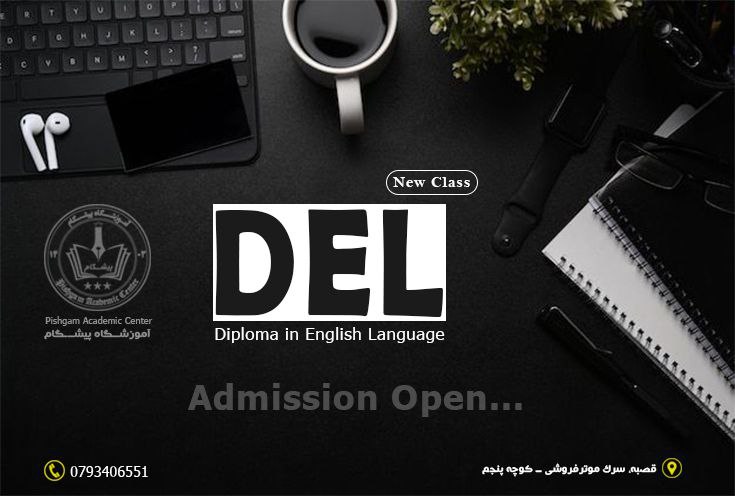 صنوف جدید برنامه یکساله زبان انگلیسی(DEL)