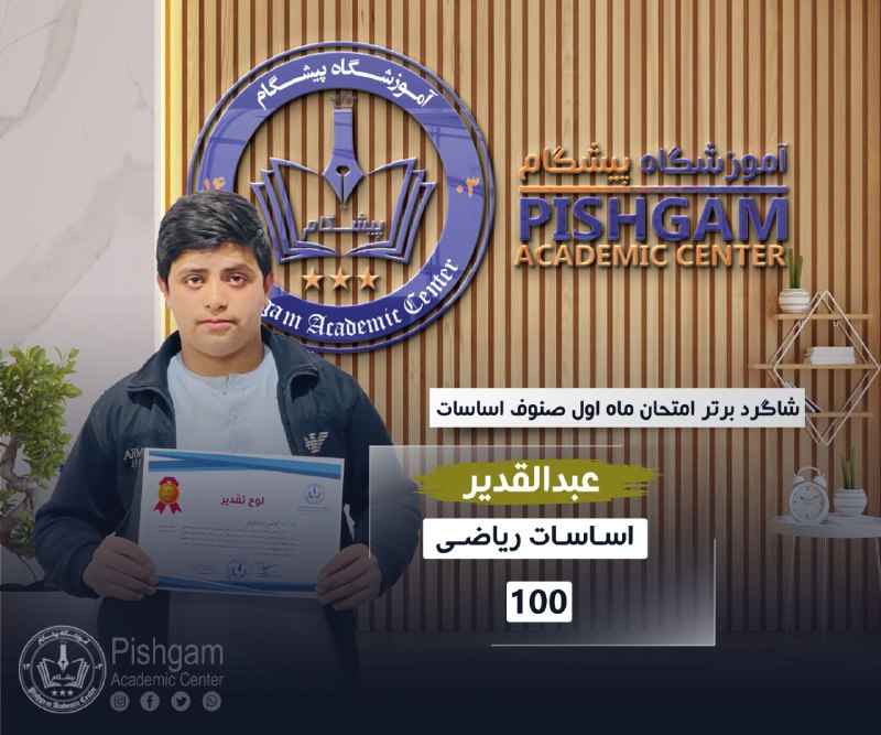آموزشگاه پیشگام