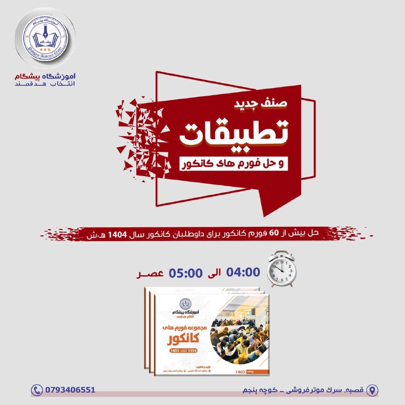 صنف جدید [#تطبیقات‌و‌حل‌فورم‌های](?q=%23%D8%AA%D8%B7%D8%A8%DB%8C%D9%82%D8%A7%D8%AA%E2%80%8C%D9%88%E2%80%8C%D8%AD%D9%84%E2%80%8C%D9%81%D9%88%D8%B1%D9%85%E2%80%8C%D9%87%D8%A7%DB%8C) کانکور
