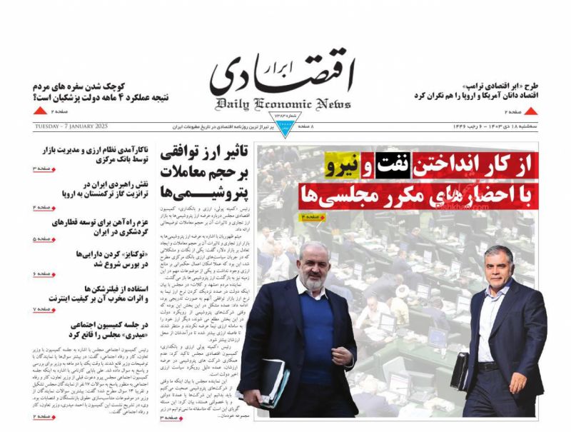 [#روزنامه\_ابرار\_اقتصادی](?q=%23%D8%B1%D9%88%D8%B2%D9%86%D8%A7%D9%85%D9%87_%D8%A7%D8%A8%D8%B1%D8%A7%D8%B1_%D8%A7%D9%82%D8%AA%D8%B5%D8%A7%D8%AF%DB%8C), سه‌شنبه ۱۸ دی.