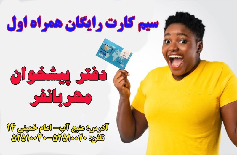 *****?***شروع واگذاری سیم کارت 4G رایگان …