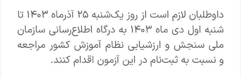***?*** **زمان ثبت نام کنکور فرهنگیان …
