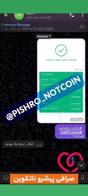 رضایت مشتری پیشرو ناتکوین