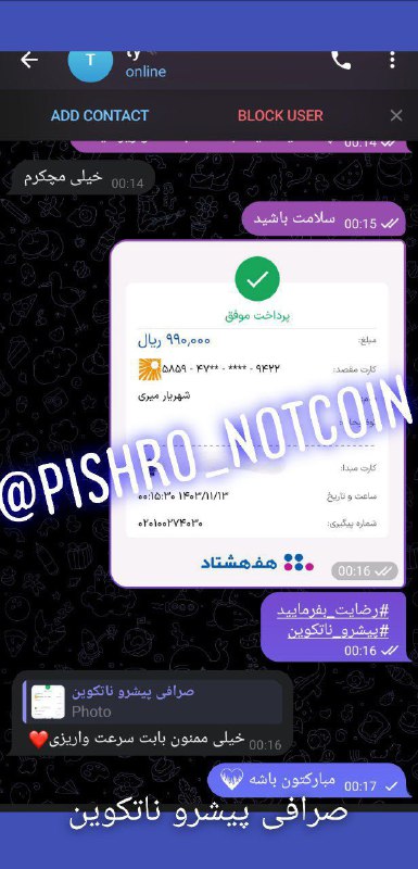 رضایت مشتری پیشرو ناتکوین