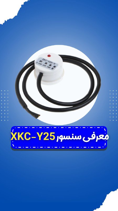 ***?*** ماژول XKC-Y25-V یک سنسور سطح …