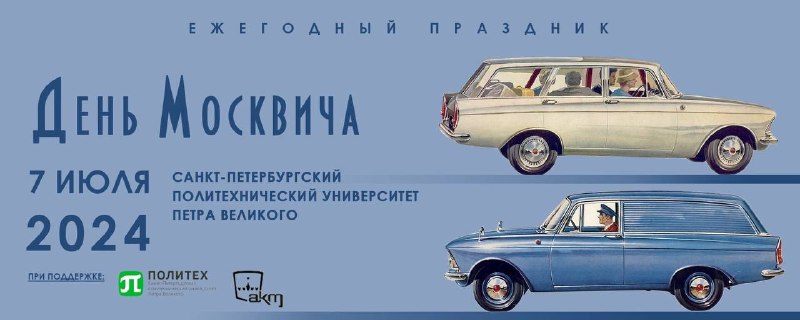 Ежегодный праздник «День Москвича»