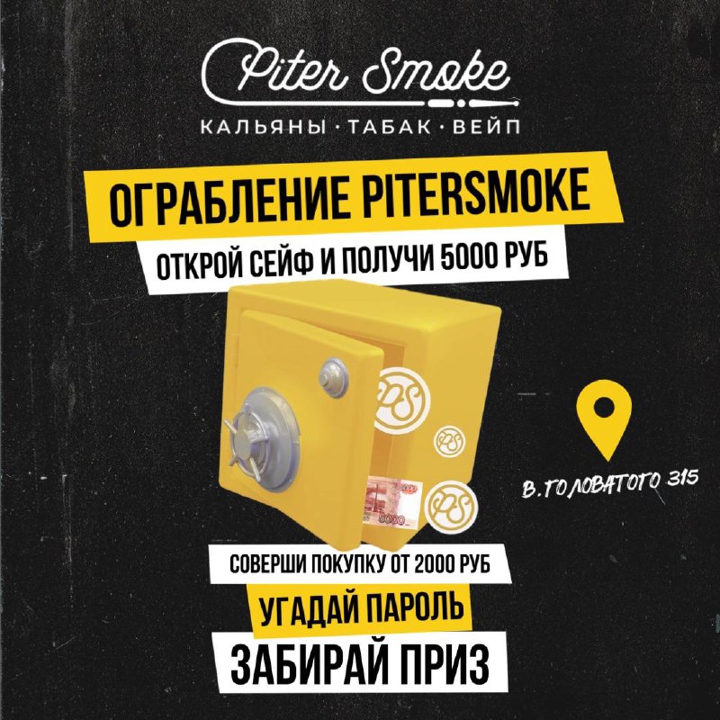 **ОГРАБЛЕНИЕ PITERSMOKE НА ГОЛОВАТОГО 315**