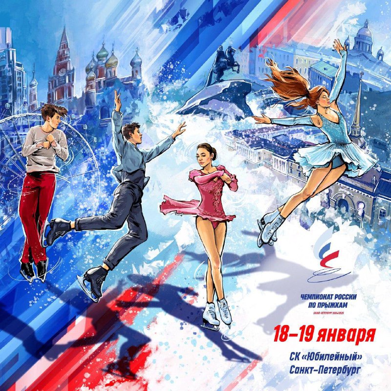 Дорогие болельщики, 18-19 января 2025 г. …
