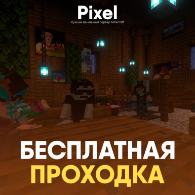 ***🧡*** **Проходка на сервер теперь бесплатна**