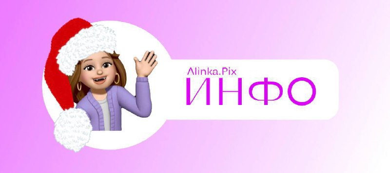 ***🚩******👎******🤩******❓*** Кеп [@alinkapix](https://t.me/alinkapix) ***🧚‍♀️***