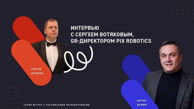 **PIX Robotics в гостях у CIO …