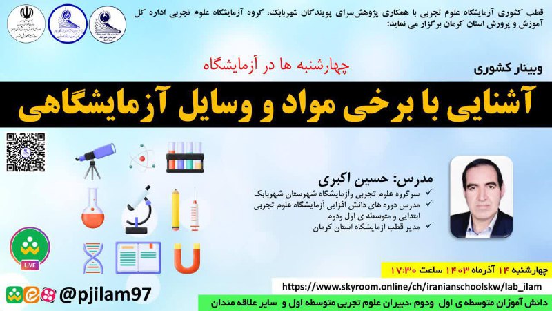 [#چهارشنبه\_ها\_در\_آزمایشگاه](?q=%23%DA%86%D9%87%D8%A7%D8%B1%D8%B4%D9%86%D8%A8%D9%87_%D9%87%D8%A7_%D8%AF%D8%B1_%D8%A2%D8%B2%D9%85%D8%A7%DB%8C%D8%B4%DA%AF%D8%A7%D9%87)