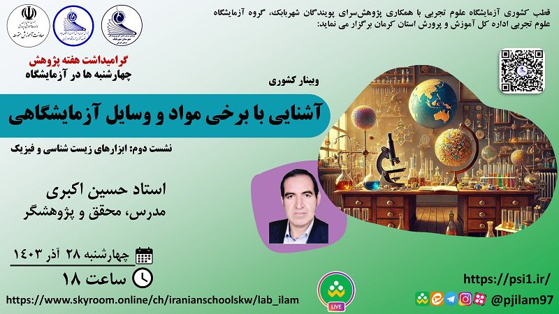 [#چهارشنبه\_ها\_در\_آزمایشگاه](?q=%23%DA%86%D9%87%D8%A7%D8%B1%D8%B4%D9%86%D8%A8%D9%87_%D9%87%D8%A7_%D8%AF%D8%B1_%D8%A2%D8%B2%D9%85%D8%A7%DB%8C%D8%B4%DA%AF%D8%A7%D9%87)