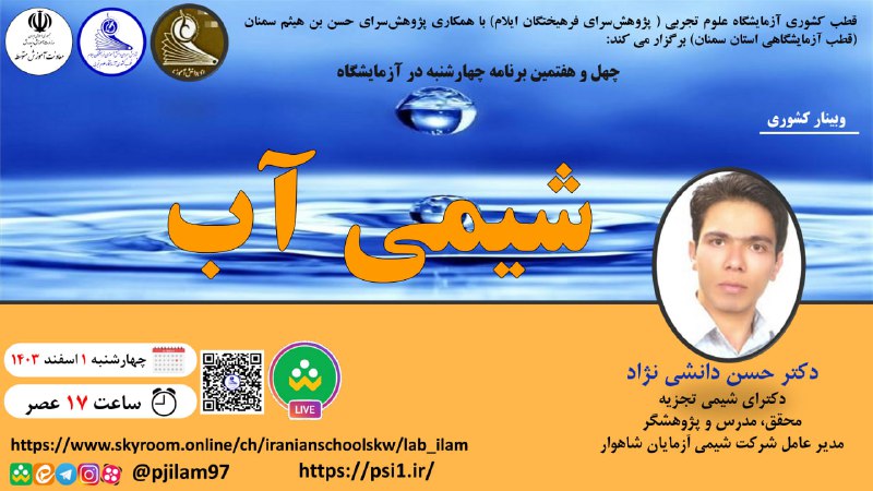 [#چهارشنبه\_ها\_در\_آزمایشگاه](?q=%23%DA%86%D9%87%D8%A7%D8%B1%D8%B4%D9%86%D8%A8%D9%87_%D9%87%D8%A7_%D8%AF%D8%B1_%D8%A2%D8%B2%D9%85%D8%A7%DB%8C%D8%B4%DA%AF%D8%A7%D9%87)
