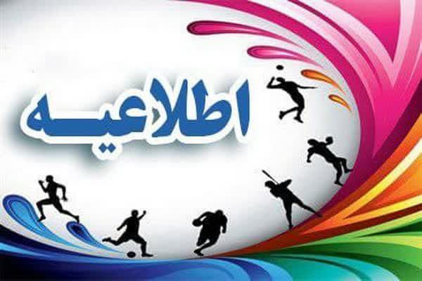 ***?*** اطلاعیه ورزشی