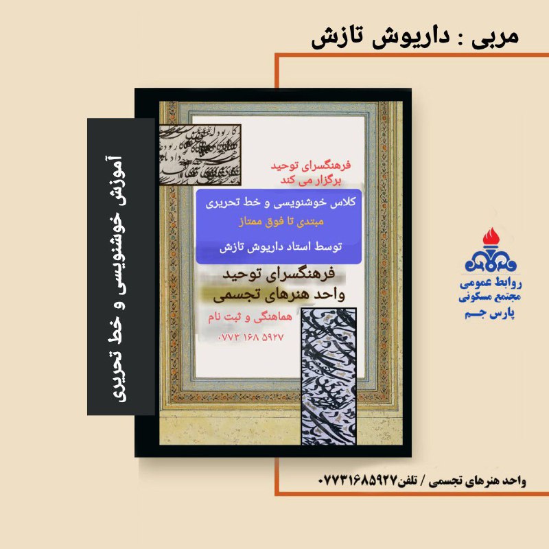 ***✍*** *معرفی رشته هنری : آموزش …