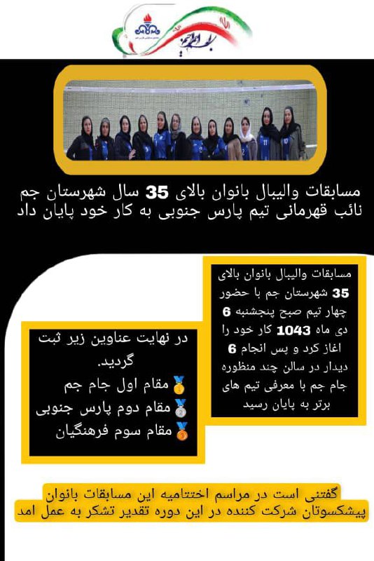 ***?*** تیم والیبال بانوان پارس جنوبی …