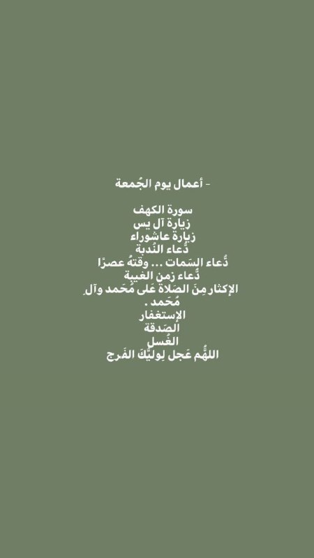 **" أعمال يوم الجُمعهَ***?******?*** ✮⋆˙"**