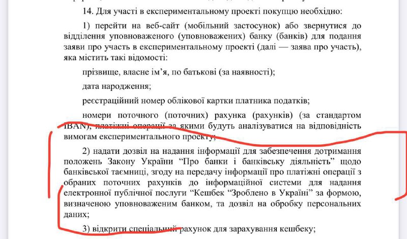 ***❗️*****Банківська таємниця під час відкриття «Нацкешбеку» …