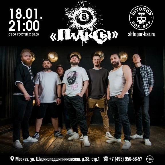 Группа "Плаксы"