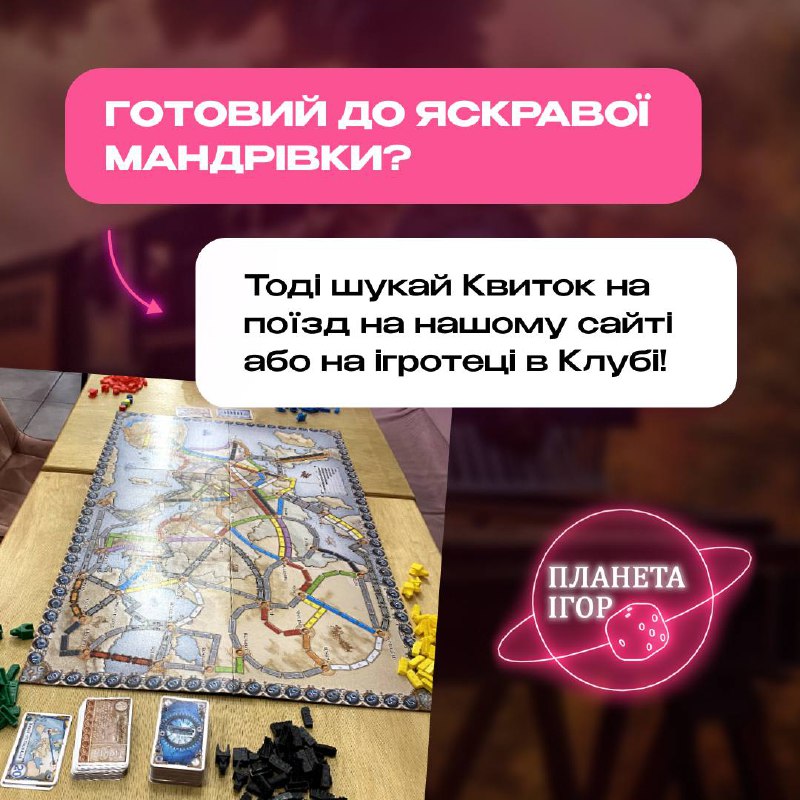 Клуб-магазин Планета Ігор Україна 🎲