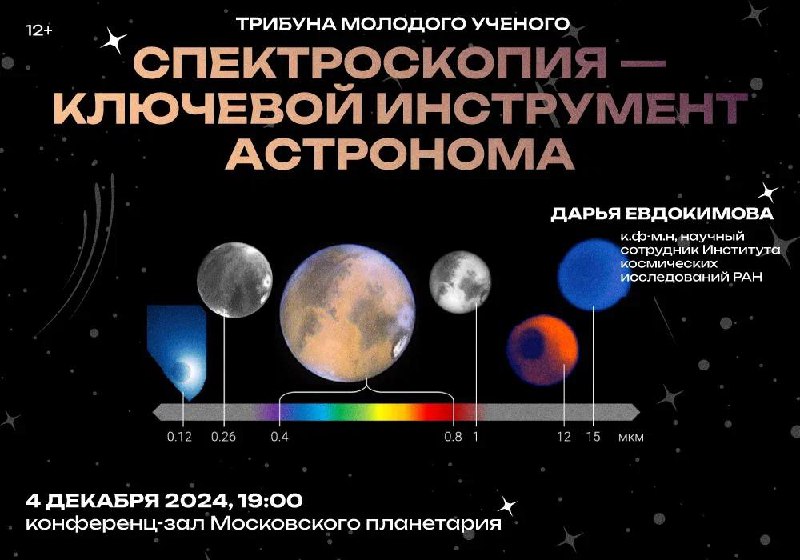 ***🌟*** **4 декабря, «Трибуна молодого ученого», …