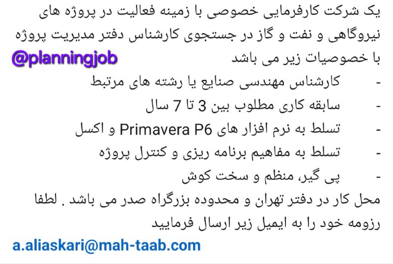 ***❇️***استخدام کارشناس PMO در شرکت کارفرمایی: