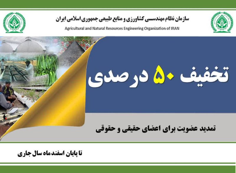 ***🔻***شورای مرکزی به مناسبت "روز مهندس" …