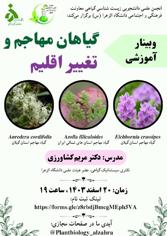***🌳***انجمن علمی دانشجویی زیست شناسی گیاهی …
