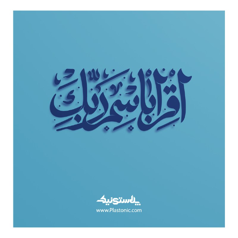 بعثت پیامبر نور و هدایت