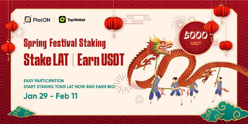 ***🏮*** **Spring Festival Staking ｜ Stake …