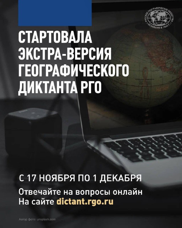 ***🇷🇺*** **Не успели написать Географический диктант …