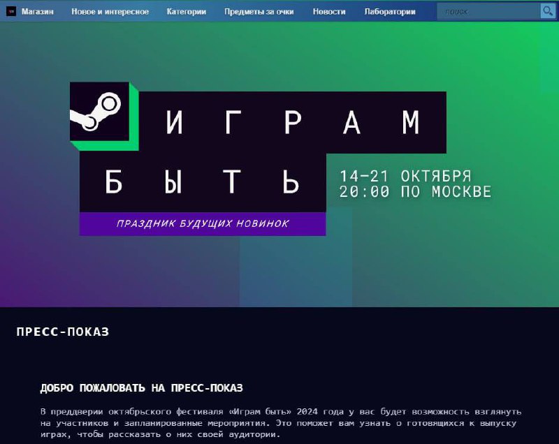 В **Steam** завтра стартует фестиваль **«Играм …