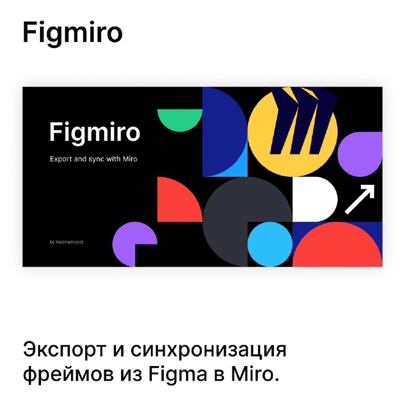 Плагины Figma