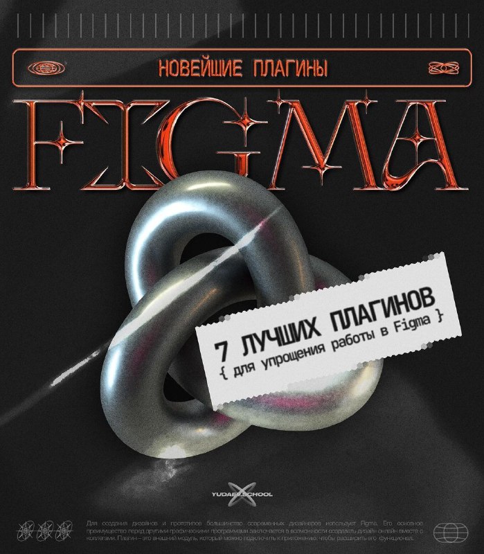 Плагины в Figma