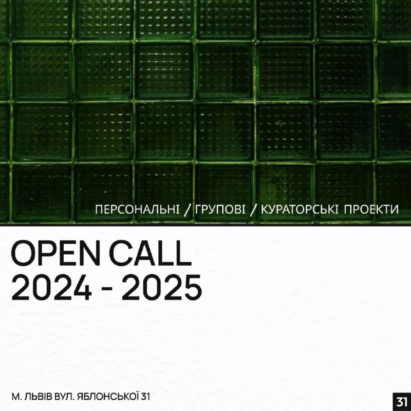 **31ArtSpace: Open Call 2024-2025.**